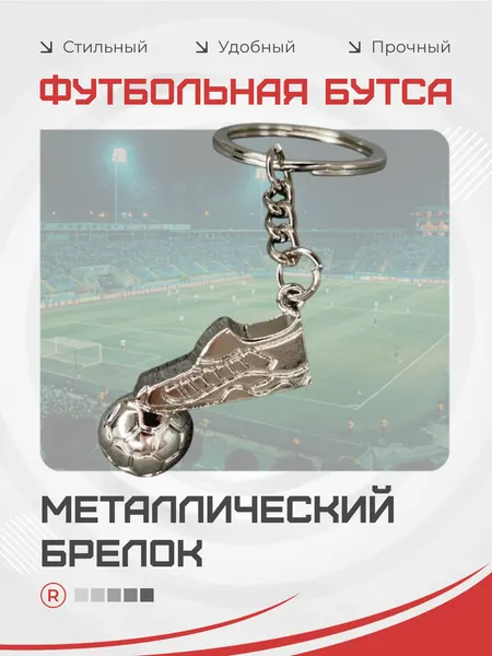 RemoveБрелок