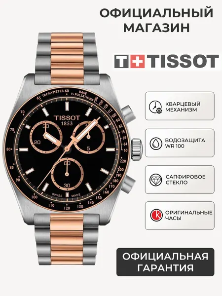 TISSOTНаручные часы