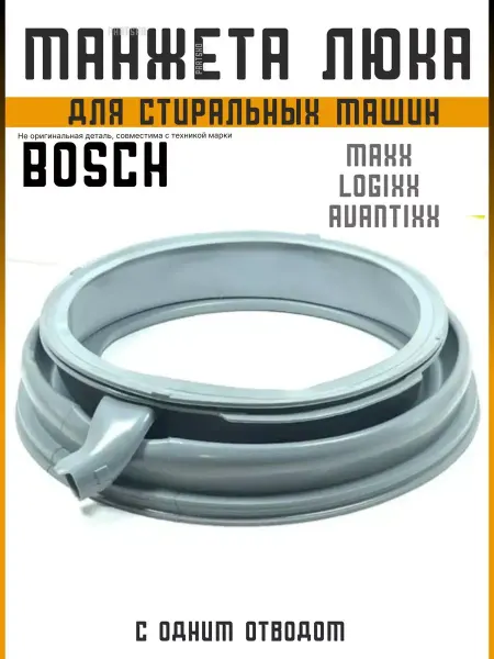 BOSCH Манжета люка для стиральной машины Maxx 8 Бош Макс