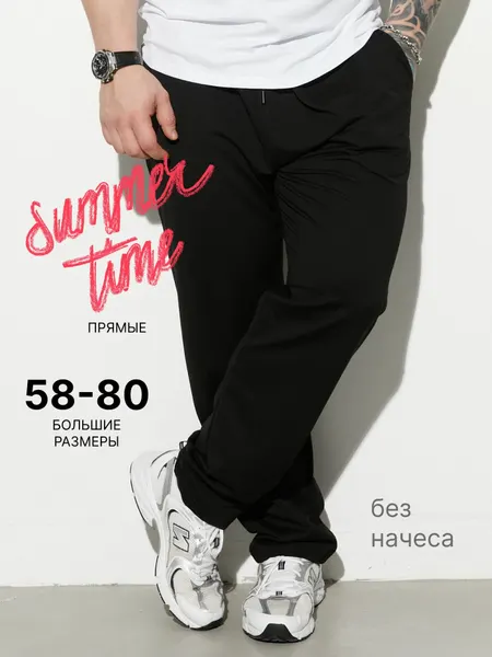 MR. BIGMANБрюки