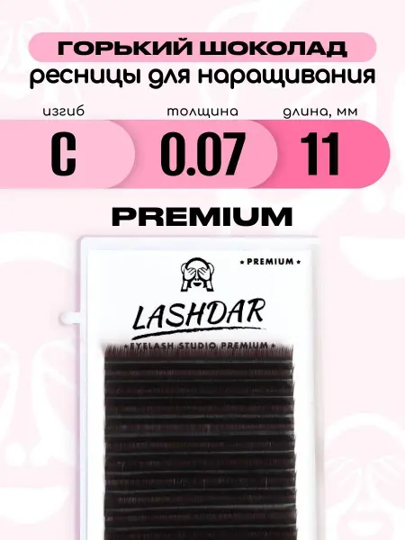 LashDar Ресницы Горький Шоколад C 0.07 11мм