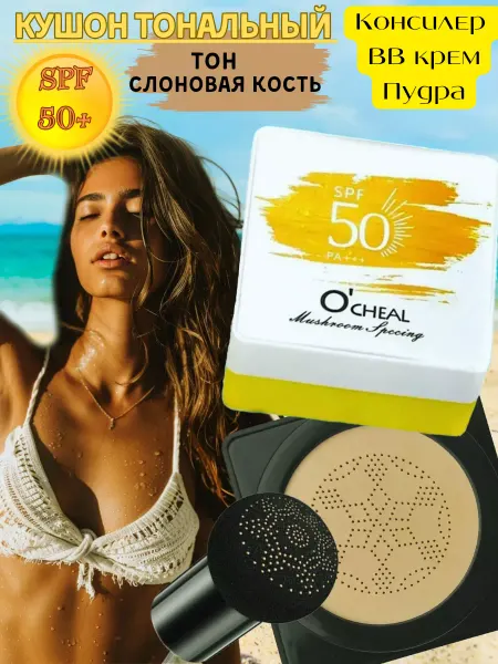 Bambi's look Тональный солнцезащитный кушон SPF 50+ 01 тон