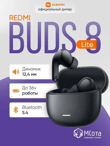 Беспроводные наушники REDMI Buds 8 Lite (Black)