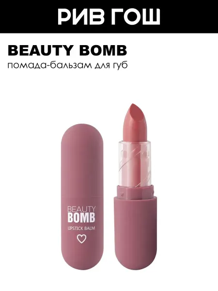 Beauty Bomb Помада-бальзам для губ Color Lip Balm 4 г 05 Отправить ню