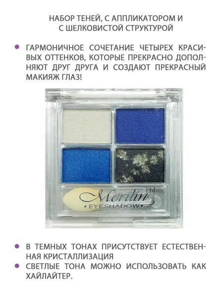Merilin Тени для век тон 05
