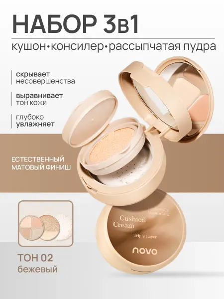 MAFYLON Кушон тональный для лица 3 в 1