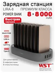 Зарядная станция пауэрбанков WST Lira 8 Business на 8 повербанков. Док станция для повербанков WST WP931C8, повербанки с проводами, золотая