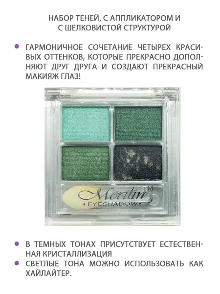 Merilin Тени для век ТОН 11