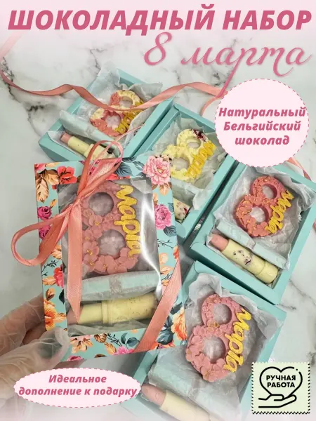 NETSTEN cafe Шоколадная помада Набор на 8 марта