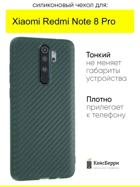 КейсБерри. Чехол для Xiaomi Redmi Note 8 Pro, серия Carboniferous