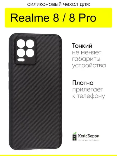 Realme Чехол для 8 (Pro), серия Carboniferous