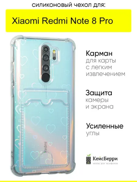 КейсБерри. Чехол на Xiaomi Redmi Note 8 Pro, серия Card Case