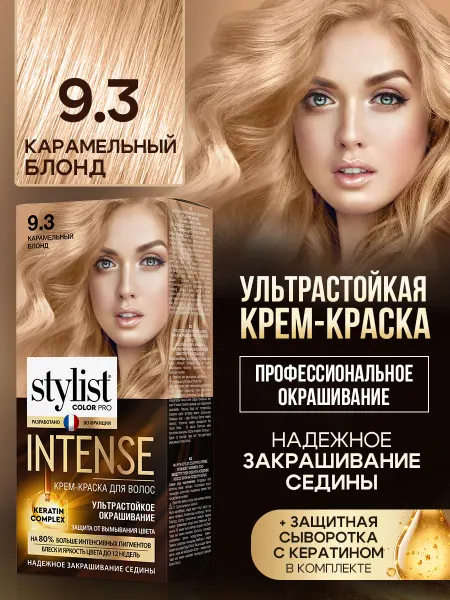 STYLIST PRO Стойкая крем краска для волос 9.3 Карамельный блонд
