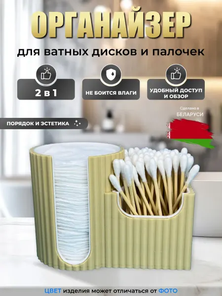 3DLabMinsk Органайзер для ватных дисков и ушных палочек