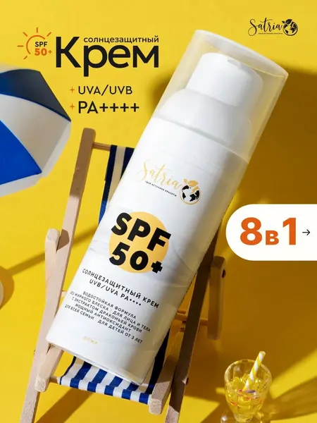 Солнцезащитный крем SPF 50+ водостойкий для лица и тела