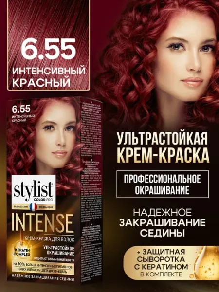 STYLIST PRO Стойкая крем краска для волос 6.55 Интенсивный красный