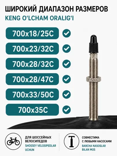 Велосипедная камера для шоссейного велосипеда 700x нипель Presta FV 60мм