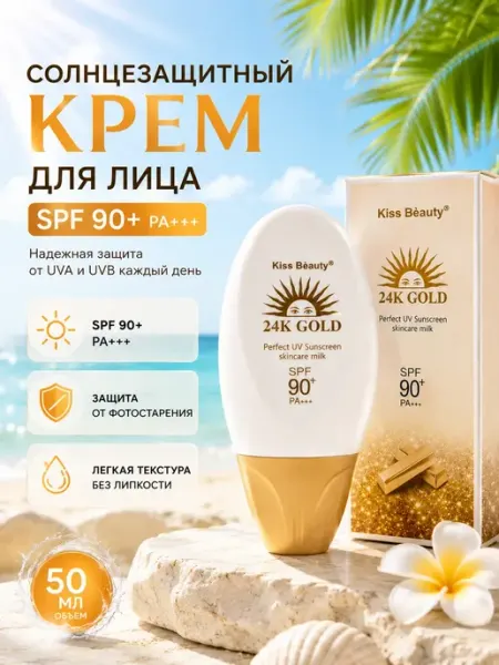 БАСТ Солнцезащитный крем SPF 90+ PA+ для лица и тела