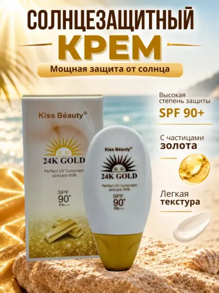 Кс25 SPF 90+ для лица и тела солнцезащитный крем