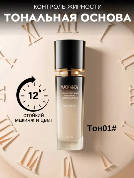 IZI BEAUTY Тональный крем для лица