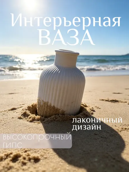 Эстетика beauty Интерьерная ваза. Статуэтка