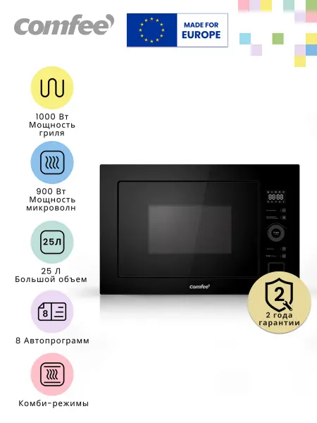 Comfee Встраиваемая микроволновая печь CBM400GB, гриль, 8 программ