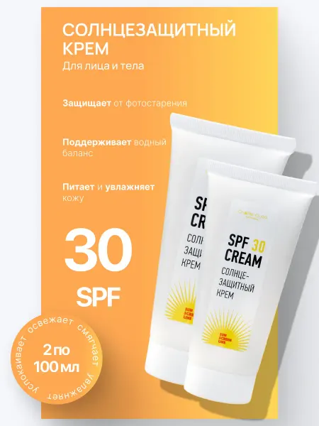Charm Cleo cosmetic Солнцезащитный крем для лица и тела увлажняющий