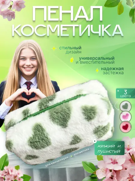 Cherno&Belo Пушистый пенал школьный подростковый косметичка