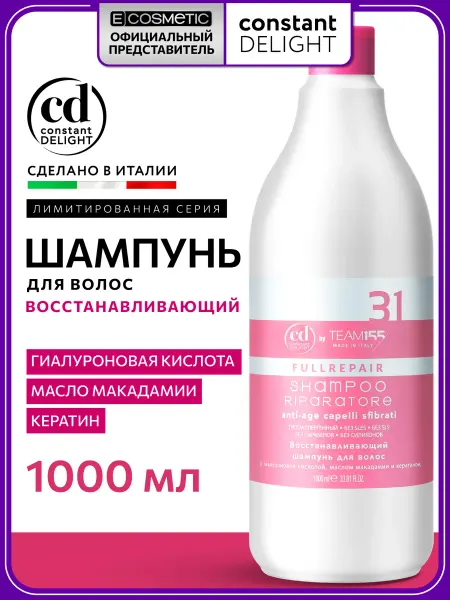 CONSTANT DELIGHT Шампунь для волос TEAM155 восстанавливающий с кератином