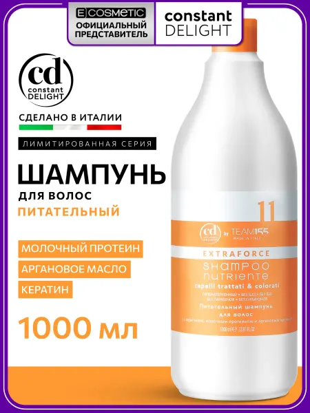 CONSTANT DELIGHT Шампунь для волос с кератином TEAM155 питательный, 1000 мл