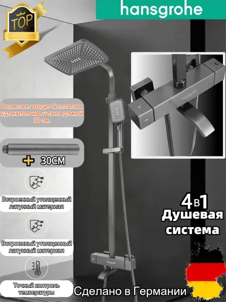 Hansgrohe Новый трёхфункциональный душевой набор Deep Grey H949