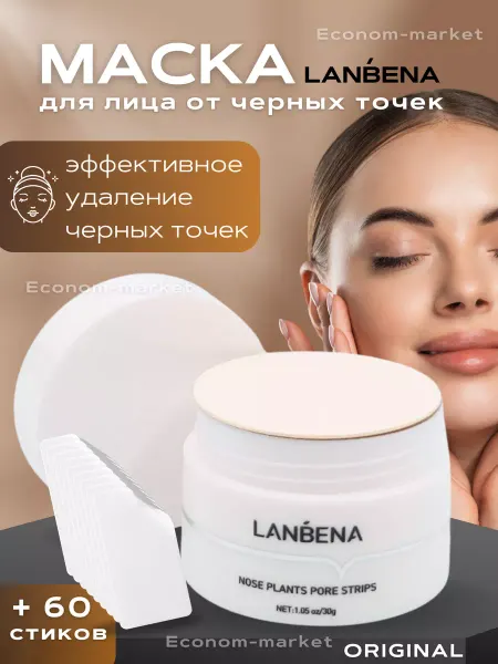 Econom-market Маска для лица от черных точек и акне очищающая