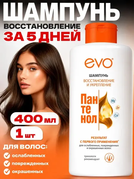 EVO Шампунь Пантенол для ослабленных, окрашенных 400 мл
