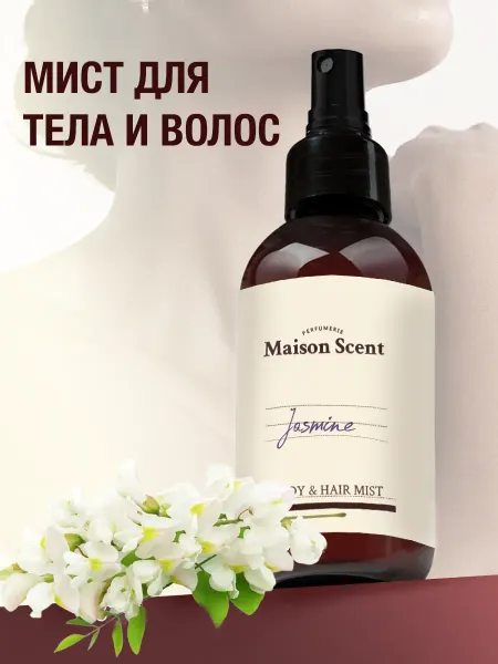 Maison Scent Парфюмированный мист для тела и волос жасмин