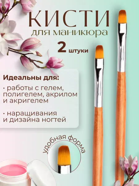 Manicure market Кисти для маникюра 2 шт
