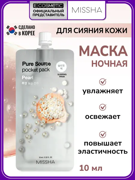 MISSHA Маска для лица ночная для сияния кожи, 10 мл