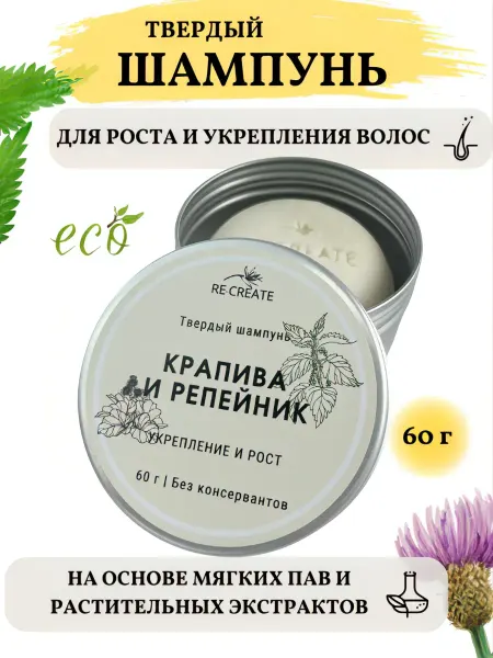 RE-CREATE Твердый шампунь для роста волос