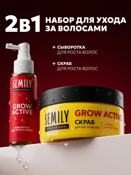 Semily Сыворотка для роста волос укрепляющая и скраб для кожи голов…