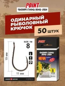 Набор крючков POINT hooks OKIAMI CHINU RING-2BH size 8