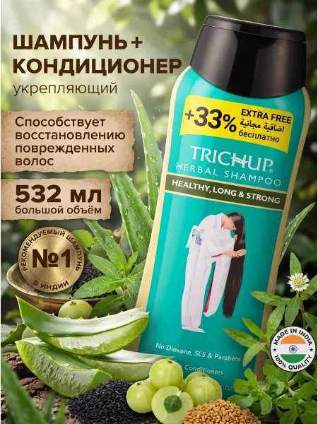TRICHUP Шампунь здоровые длинные волосы 532мл Индийский