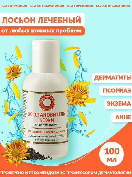 Zdravoderm Лосьон от прыщей псориаза лечебный для проблемной кожи