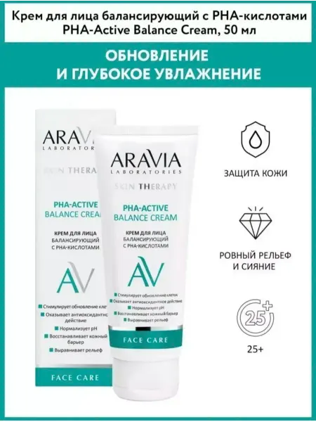 Крем для лица балансирующий с РНА-кислотами, 50 мл