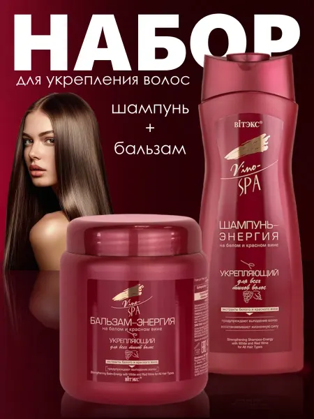 Витэкс Набор для укрепления волос, шампунь и бальзам