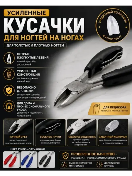Классные безделушки кусачки для ногтей на ногах для пожилых усиленные