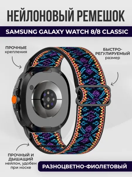 ГиперМол Нейлоновый ремешок для Samsung Galaxy Watch 8 8 Classic