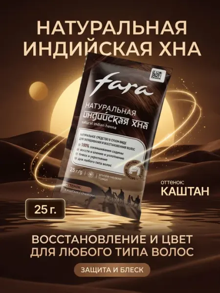 Мир косметики Хна индийская тон Каштан 25 гр