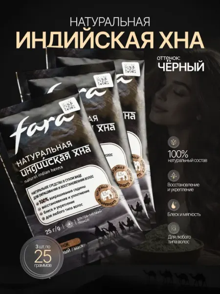 Мир косметики Хна индийская тон Черный 25 гр * 3 шт