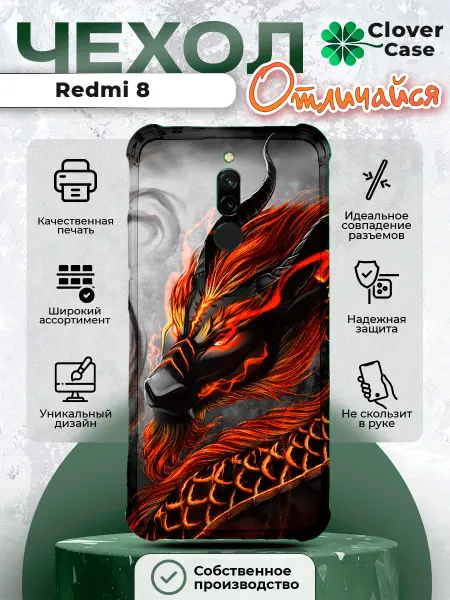 CloverCase Чехол на Redmi 8 Дракон