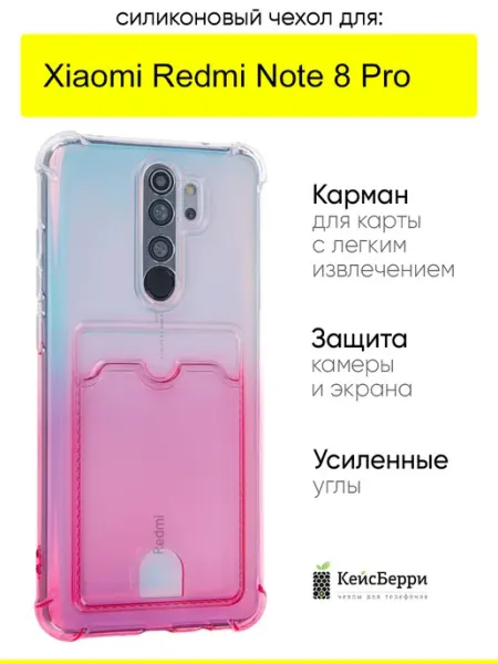 КейсБерри. Чехол для Xiaomi Redmi Note 8 Pro, серия Gradient color