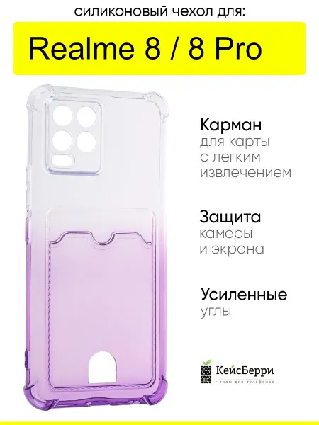 Realme Чехол для 8 (Pro), серия Gradient color
